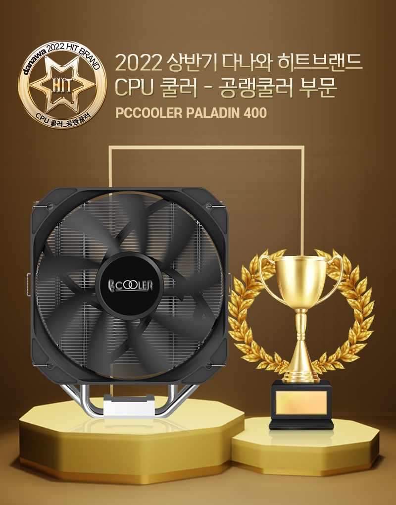 얼티메이크 - Pccooler 팔라딘 시리즈, 2022 다나와 상반기 히트브랜드 공랭쿨러 부문 선정!