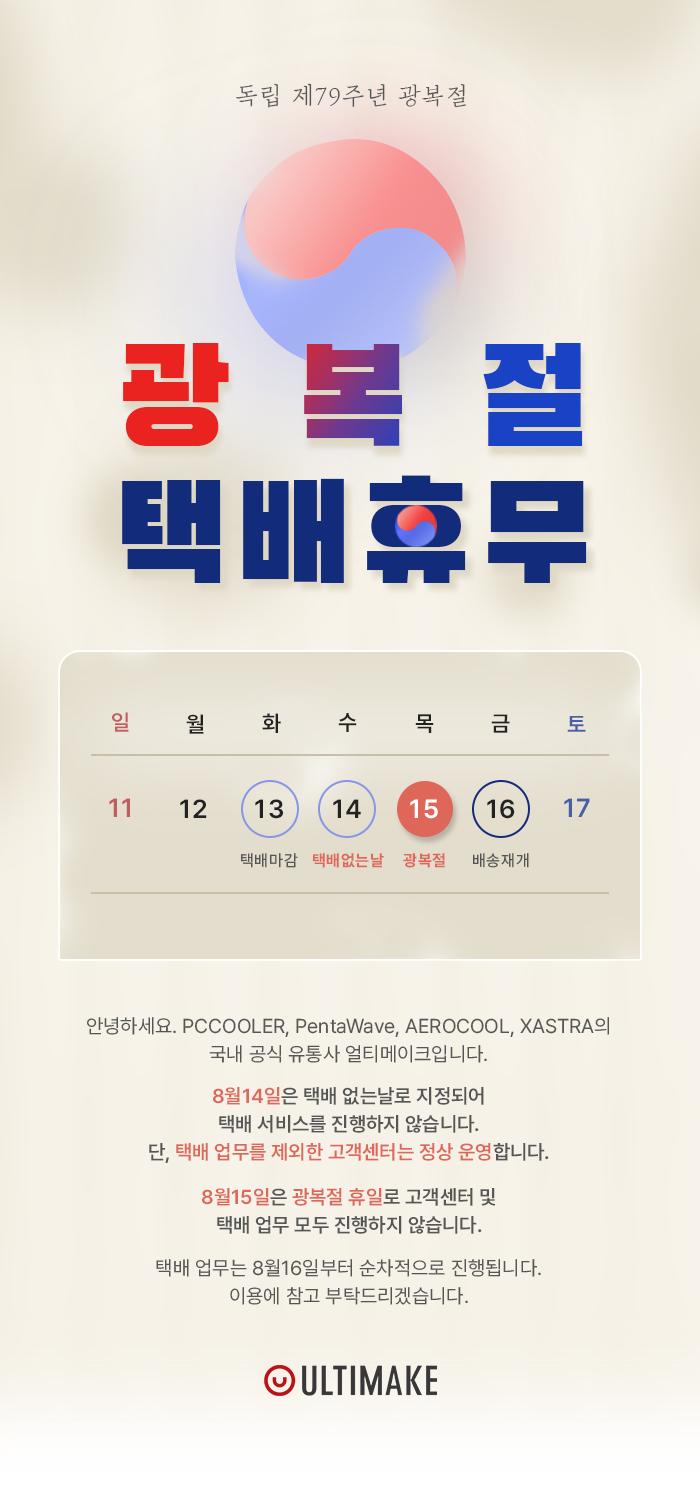 (240808)광복절_휴무안내.jpg