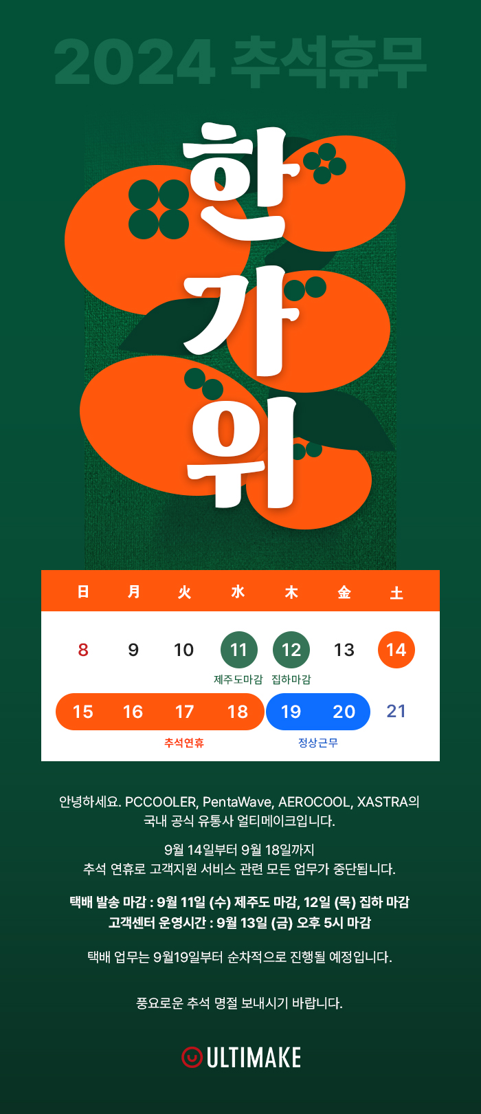 (240909)추석_휴무안내.jpg