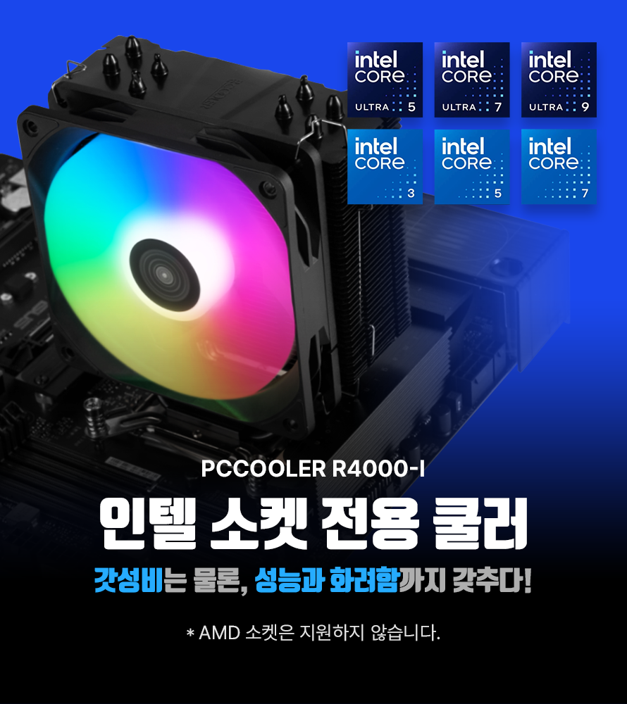 (250203)인텔전용_banner.png