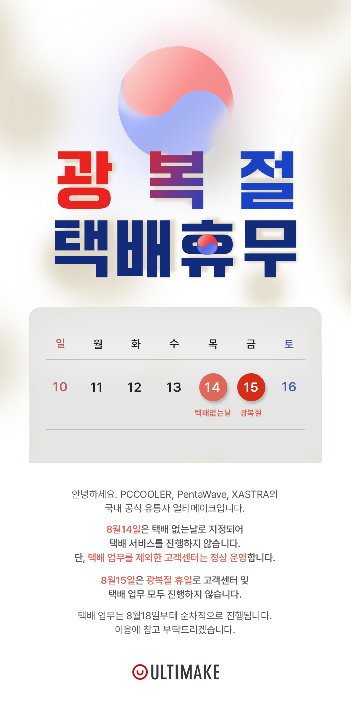 (250813)광복절_휴무안내.jpg