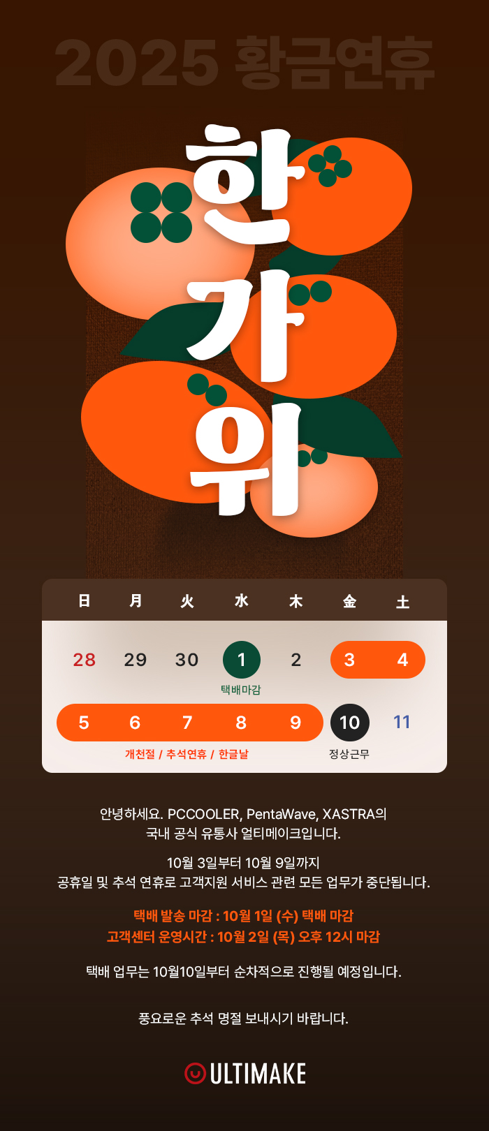 (250925)추석_휴무안내.jpg