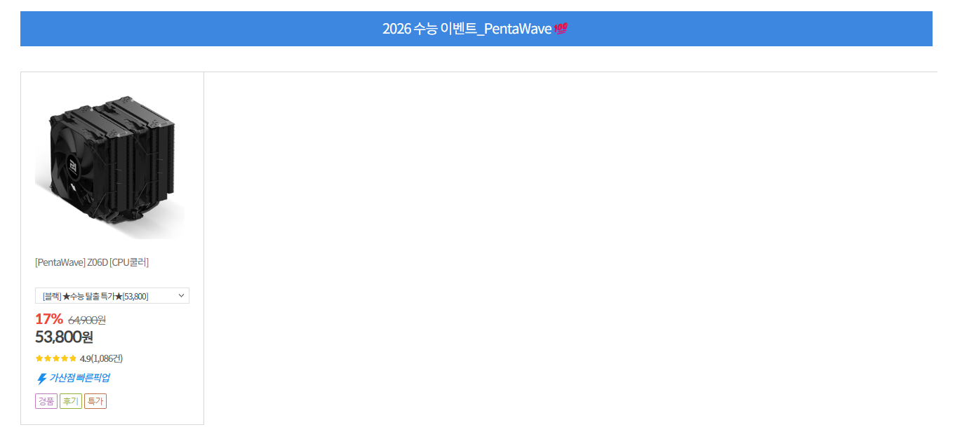 컴퓨존 수능이벤트2.png