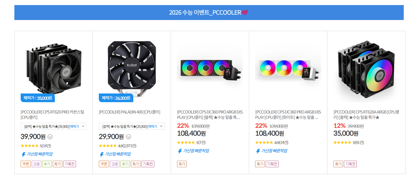 컴퓨존 수능이벤트1.png