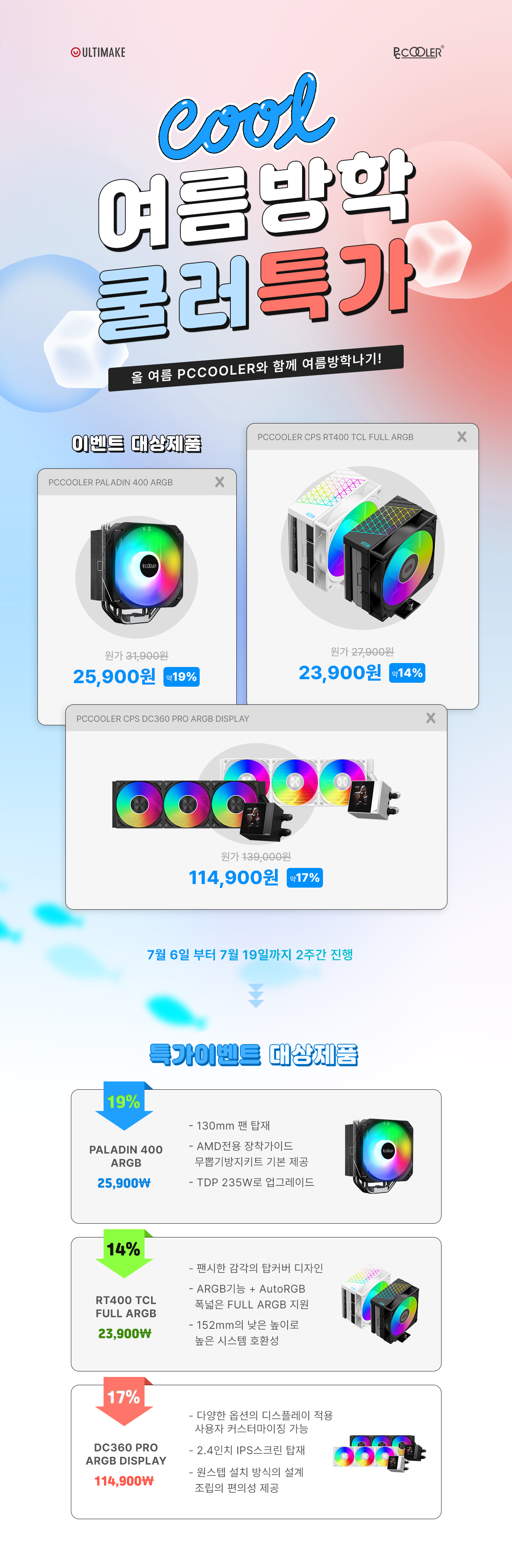 (260701)7월-쿨러특가.png