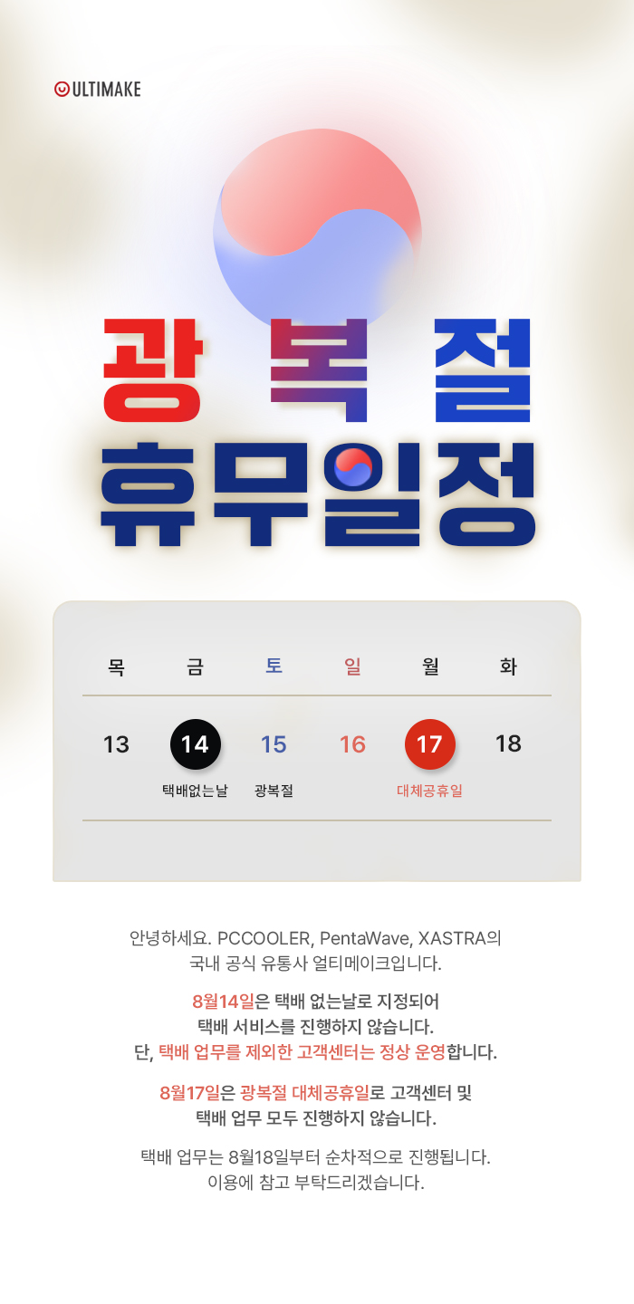 (260812)광복절_휴무안내.jpg