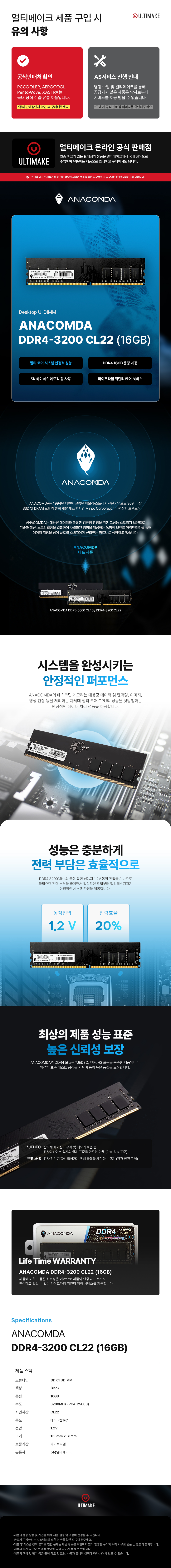 (260824)ANACOMDA-DDR4-3200-CL22.jpg