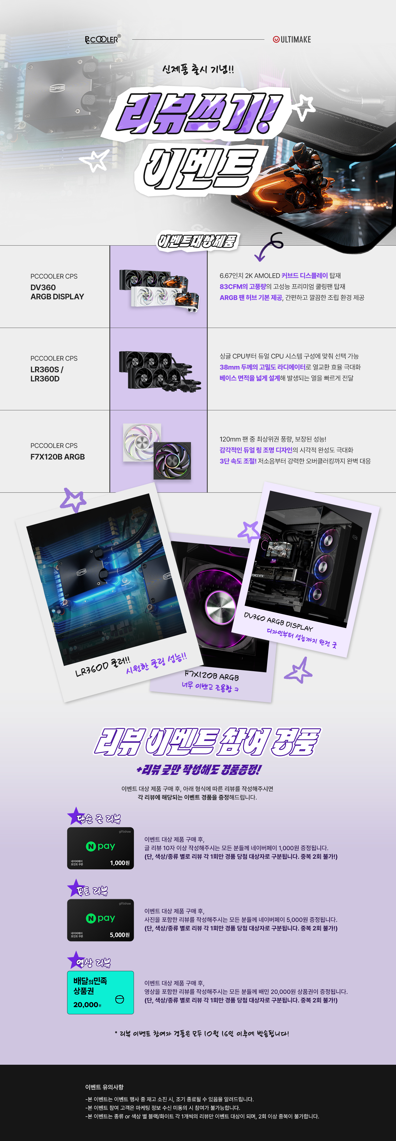 (260821)PCCOOLER-NEW-REVIEW.jpg