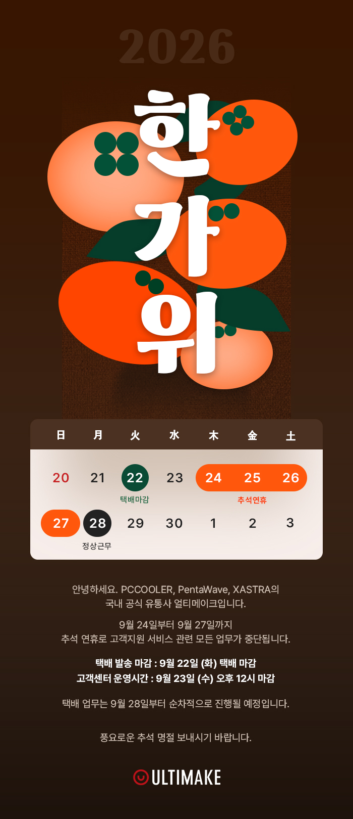 2026추석_휴무안내.jpg