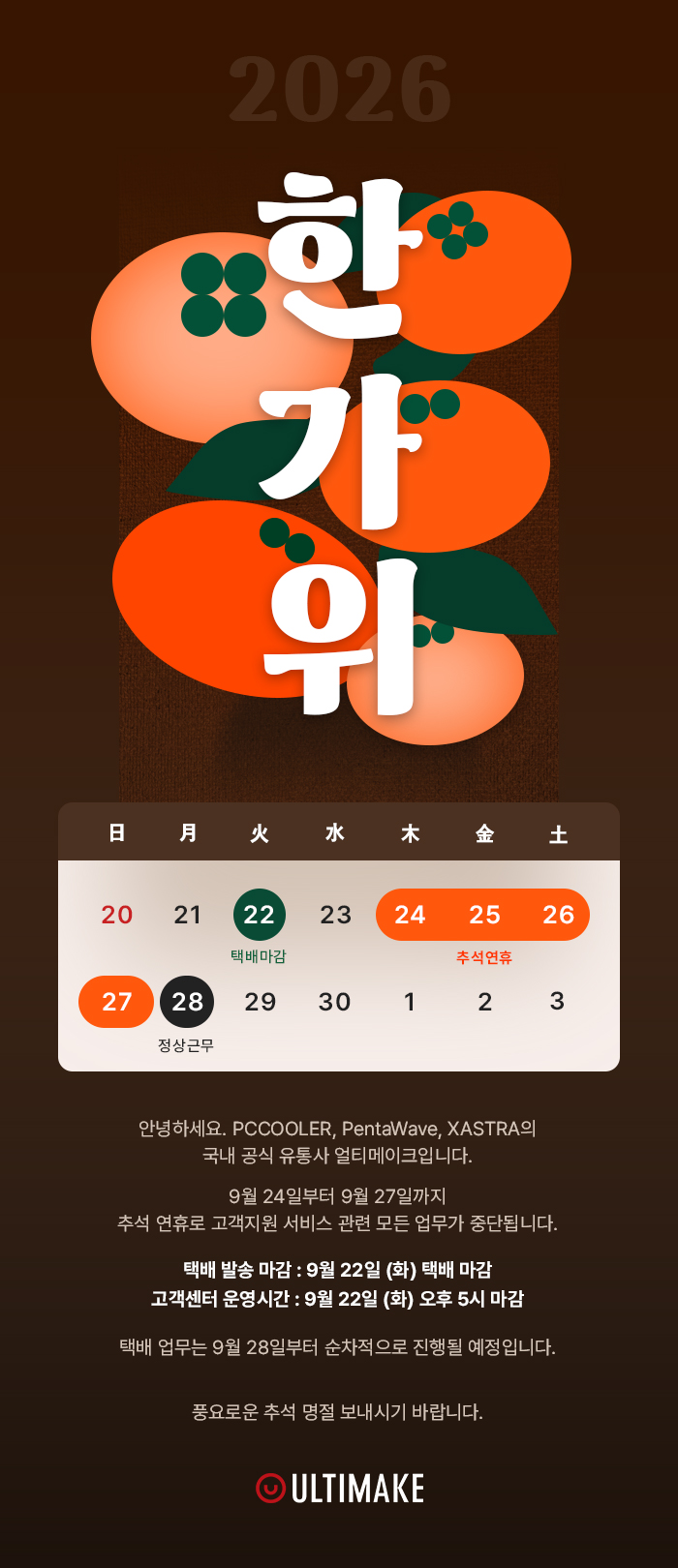 2026추석_휴무안내.jpg