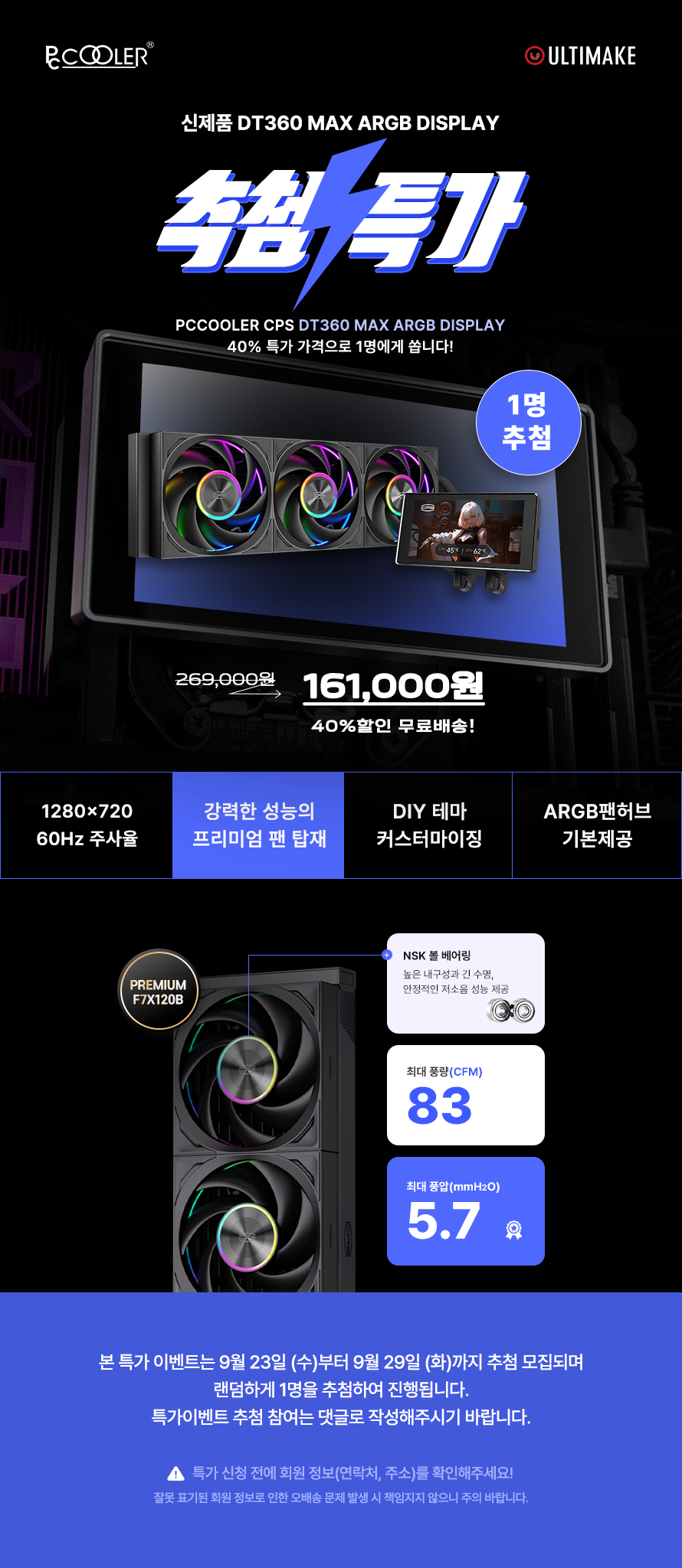 (250921)특가-이벤트-페이지.png